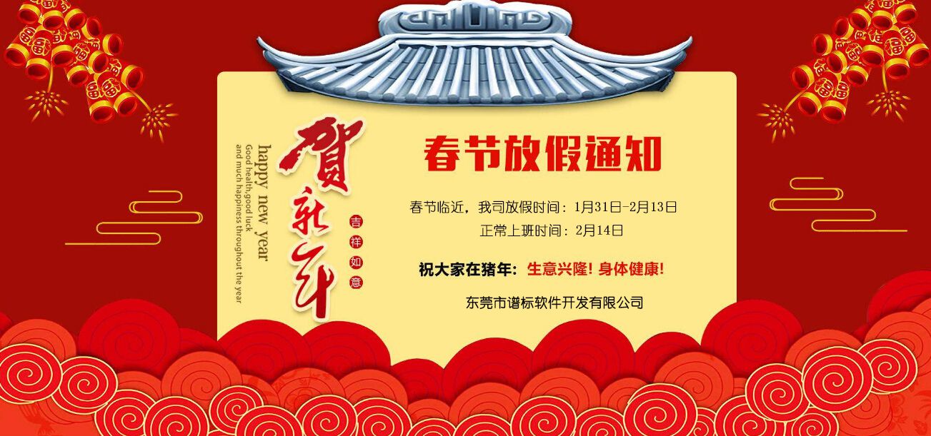 明天會更好-2019譜標(biāo)軟件新年祝福