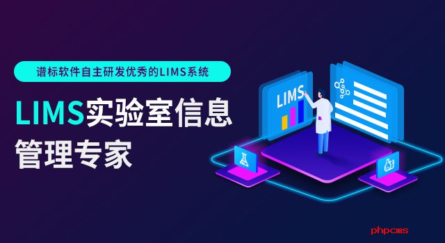 免費實驗室信息管理系統(tǒng)有嗎？實驗室信息化管理平臺