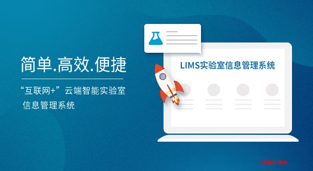  為什么要上LIMS？LIMS應(yīng)具備的基本特點(diǎn)看這里